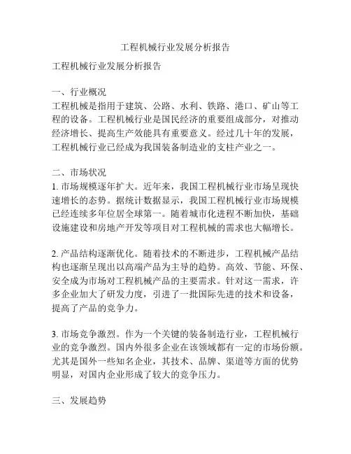 工程机械行业发展分析报告