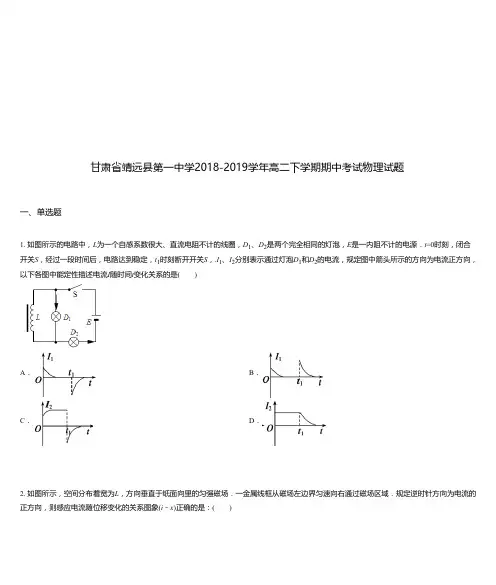甘肃省靖远县第一中学2018-2019学年高二下学期期中考试物理试题
