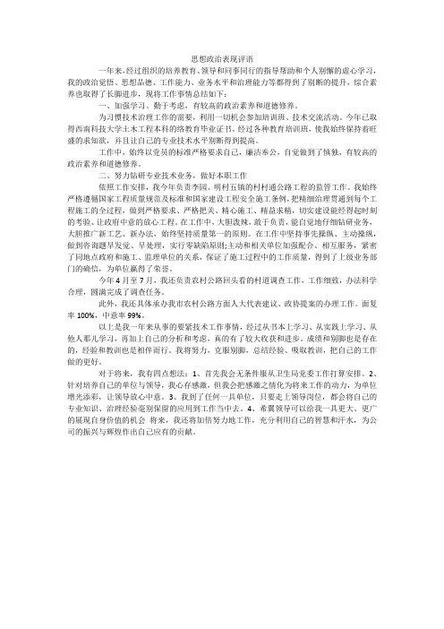 思想政治表现评语_1