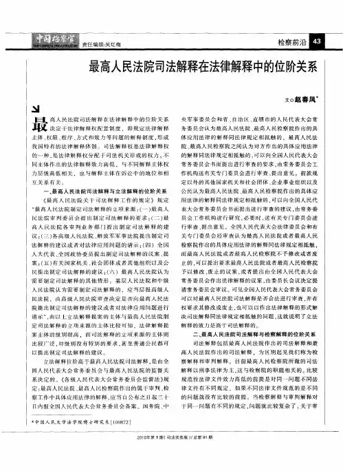 最高人民法院司法解释在法律解释中的位阶关系