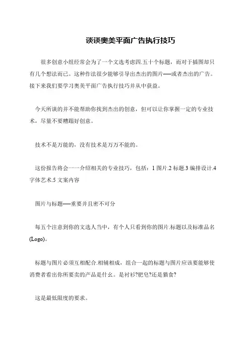 谈谈奥美平面广告执行技巧
