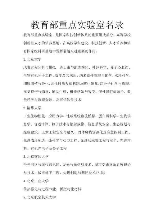 教育部重点实验室名录