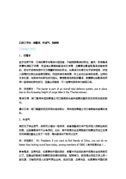 [资料]策马笔译培训·技能：笔译三字诀：顺着译、补语气、加说明