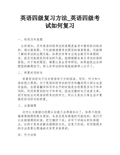 英语四级复习方法_英语四级考试如何复习