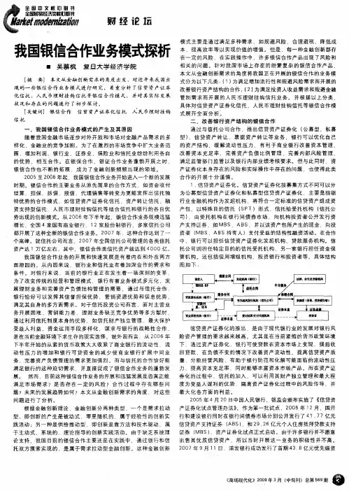 我国银信合作业务模式探析