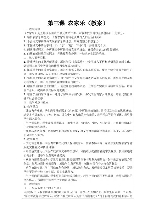 第三课农家乐(教案)