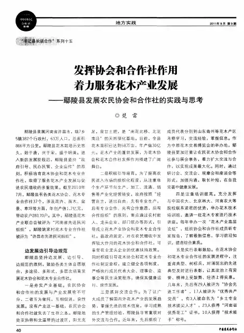 发挥协会和合作社作用 着力服务花木产业发展——鄢陵县发展农民协会和合作社的实践与思考