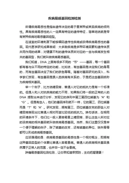 疾病易感基因检测检测