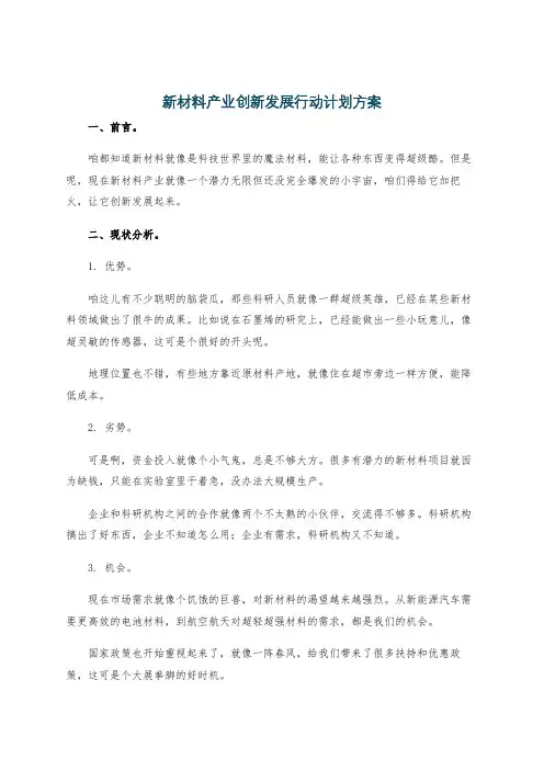 新材料产业创新发展行动计划方案