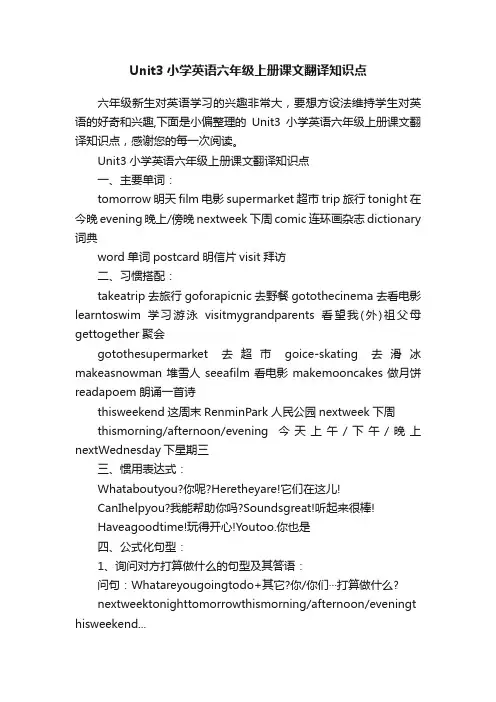 Unit3小学英语六年级上册课文翻译知识点