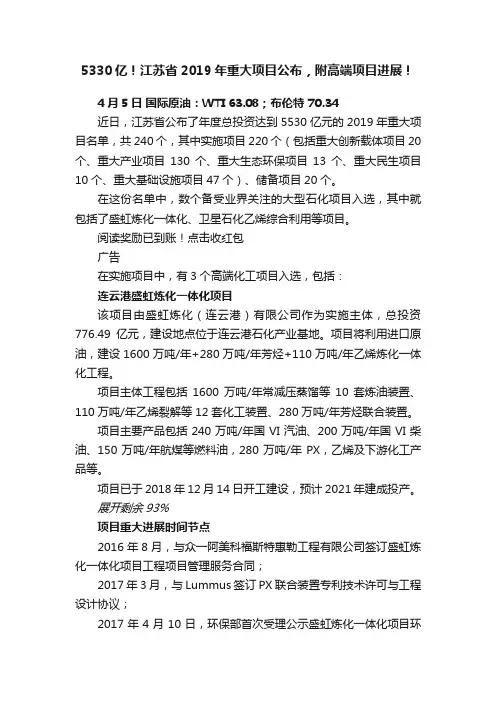5330亿！江苏省2019年重大项目公布，附高端项目进展！