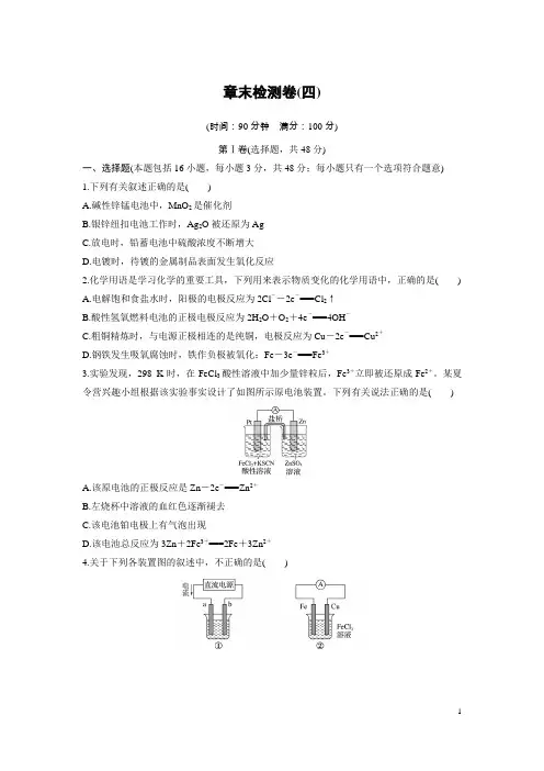 电学 章末检测卷(学生)
