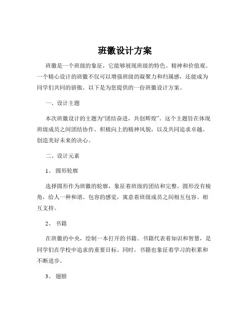 班徽设计方案