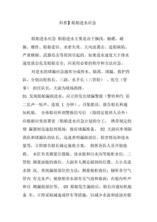 船舶进水应急