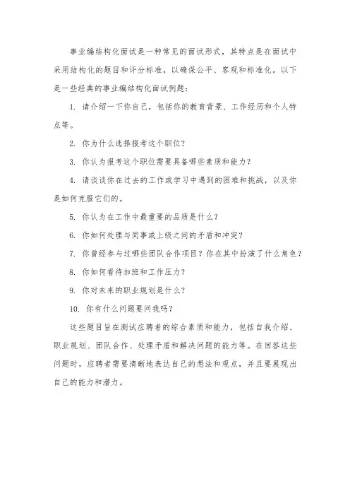 事业编结构化 经典例题