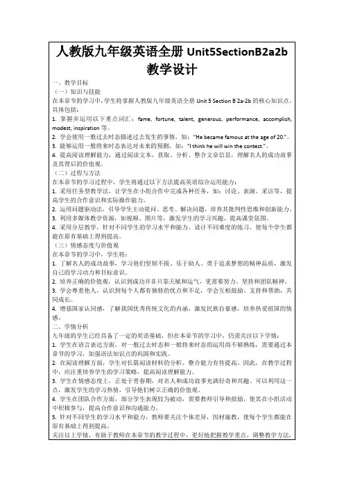 人教版九年级英语全册Unit5SectionB2a2b教学设计
