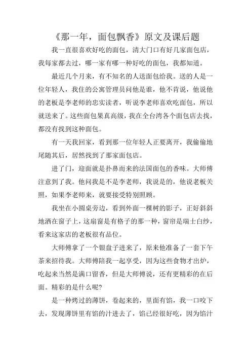 那一年面包飘香课后题