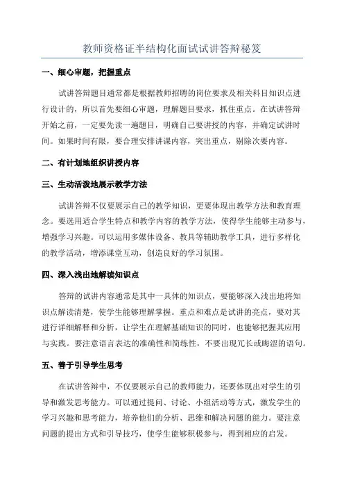 教师资格证半结构化面试试讲答辩秘笈