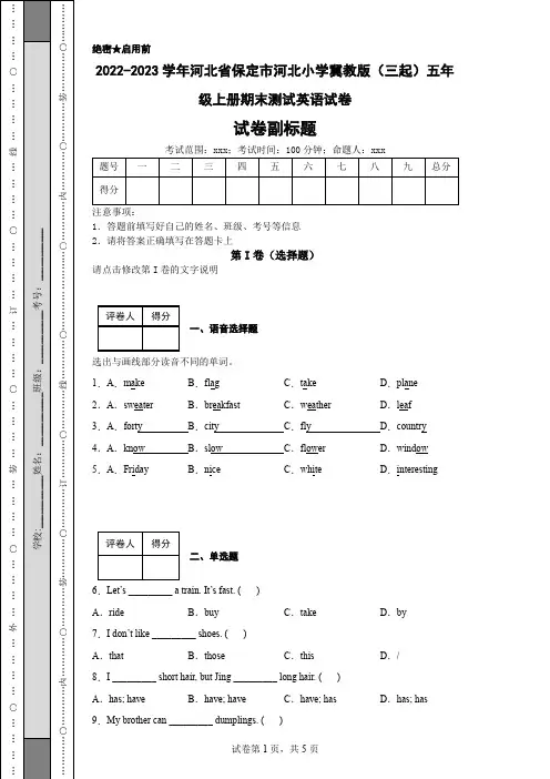 2022-2023学年河北省保定市河北小学冀教版(三起)五年级上册期末测试英语试卷