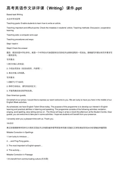 高考英语作文讲评课（Writing）课件.ppt