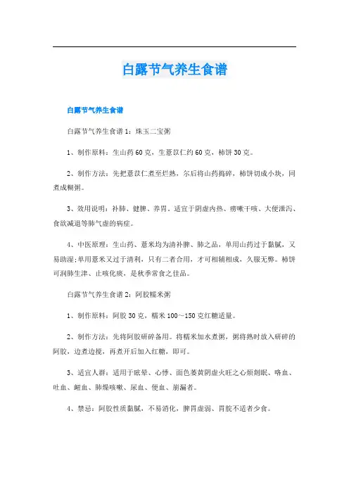 白露节气养生食谱