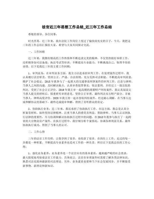 法官近三年思想工作总结_近三年工作总结