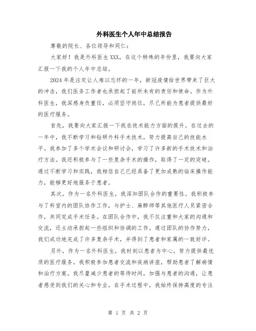 外科医生个人年中总结报告