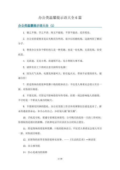 办公类温馨提示语大全6篇