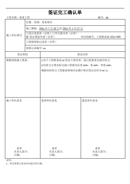 签证完工确认单