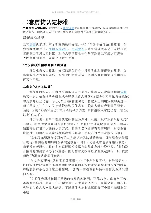 二套房贷认定标准