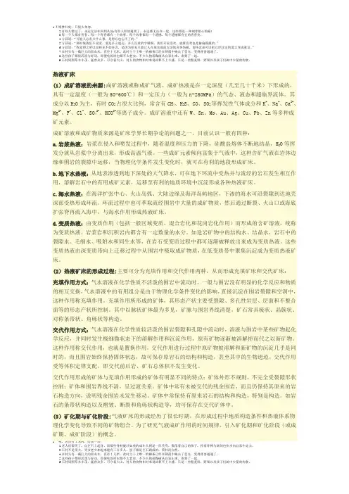 热液矿床