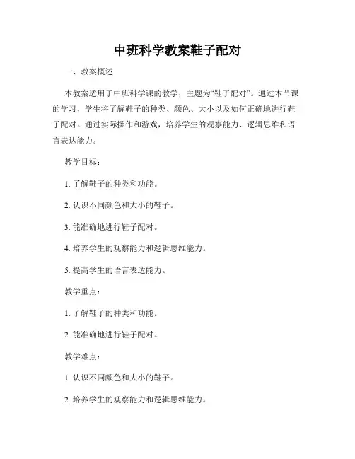 中班科学教案鞋子配对
