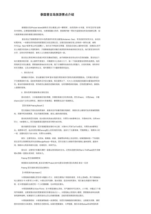 泰国普吉岛旅游景点介绍