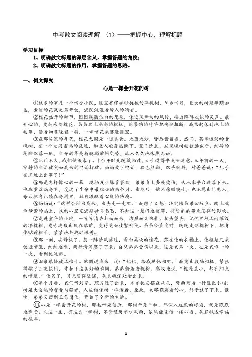 中考叙事类、散文阅读练习设计(含答案)