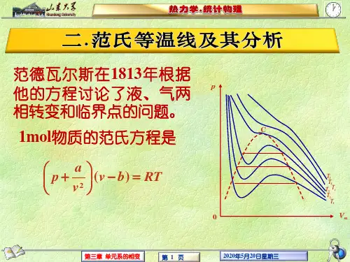 热统10-第3章1