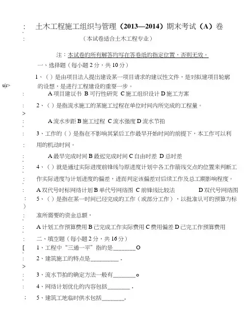 土木工程施工组织与管理期末复习试题3套.docx