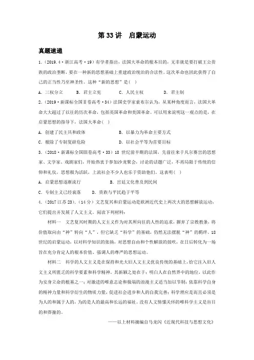 必修三13.33启蒙运动(原卷版))