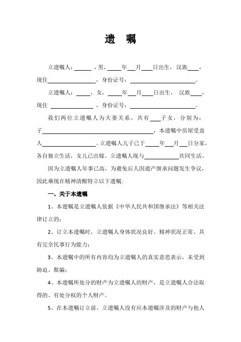遗    嘱(2020范本)