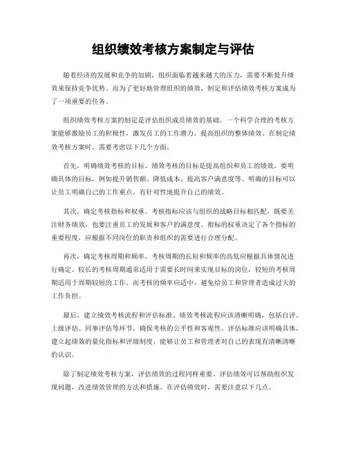 组织绩效考核方案制定与评估