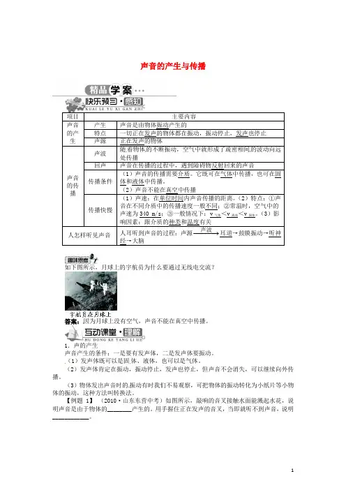 辽宁省凌海市石山初级中学八年级物理上册 4.1 声音的