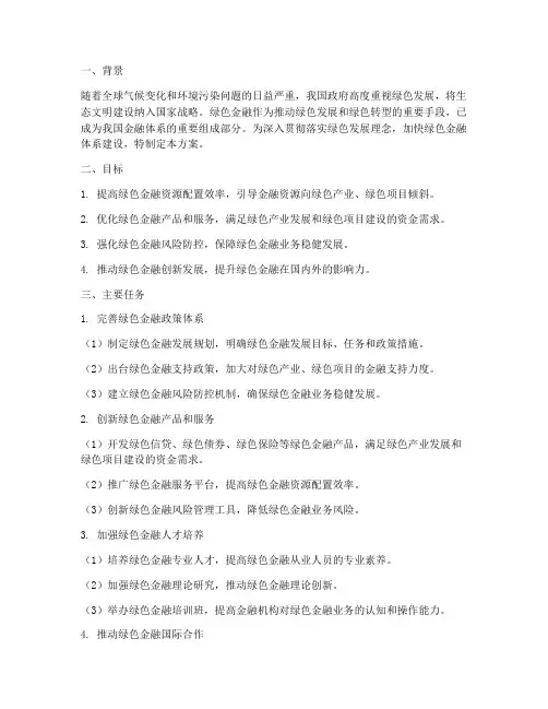 绿色金融专项推动方案