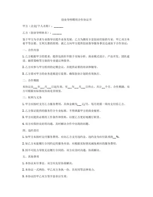 创业导师聘用合作协议书