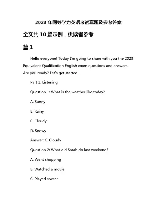 2023年同等学力英语考试真题及参考答案