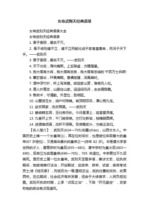 女帝武则天经典语录大全