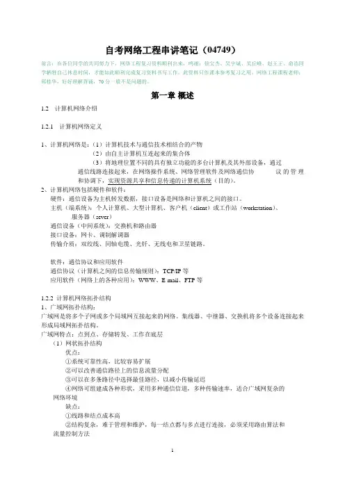 网络工程复习资料(04749)