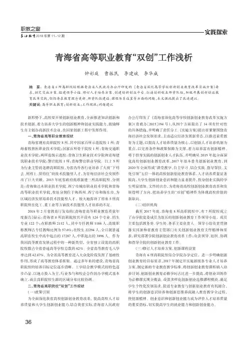 青海省高等职业教育“双创”工作浅析