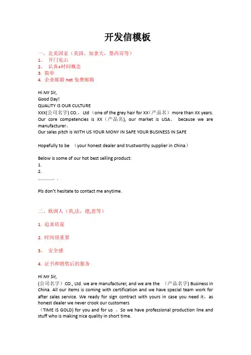 开发信模板