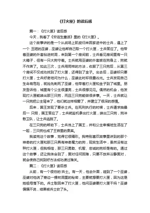 《打火匣》的读后感