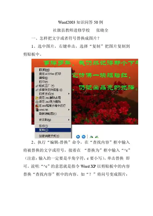 word知识问答50例