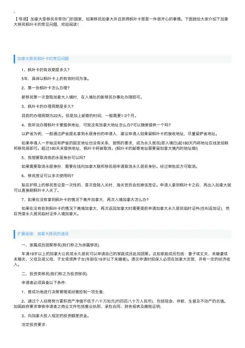 加拿大移民枫叶卡的常见问题